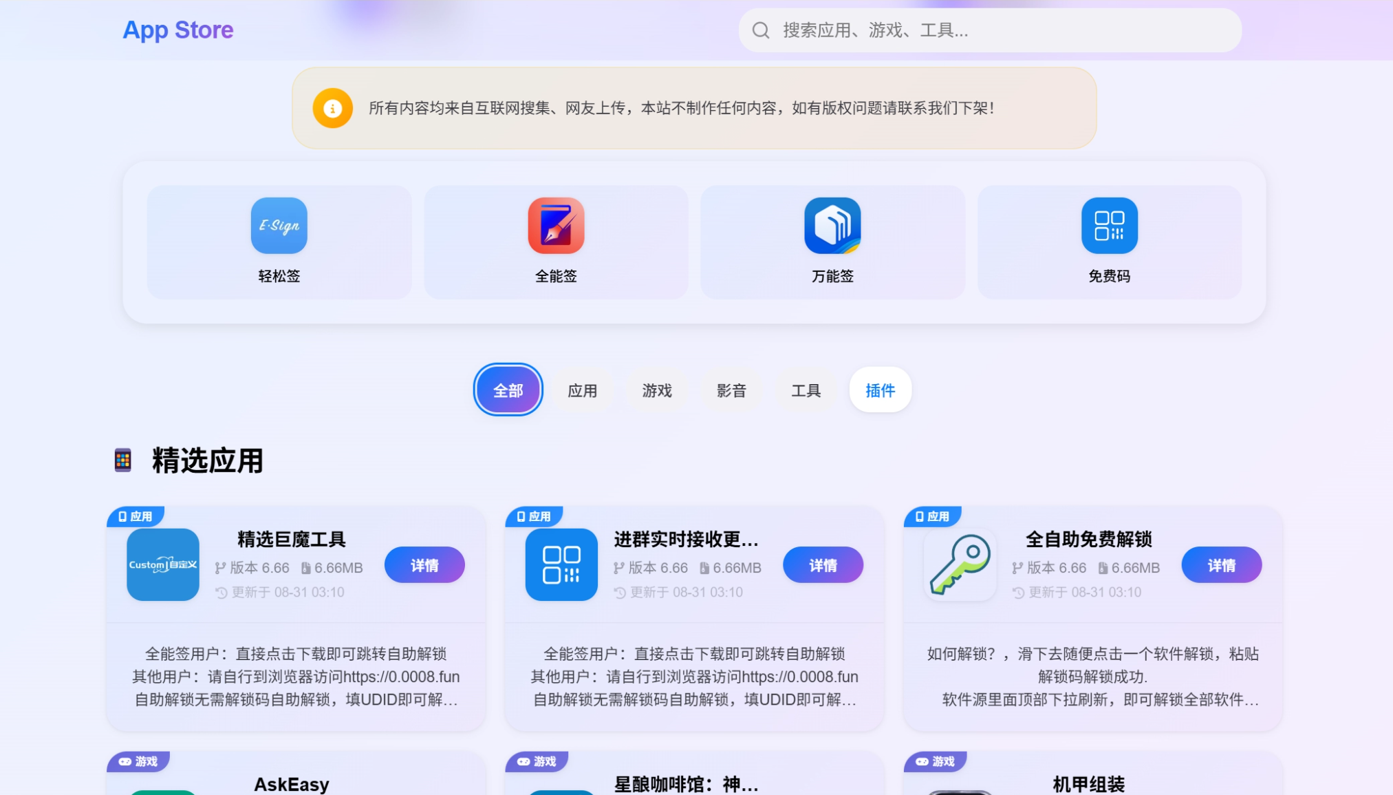 IPA软件源预览系统源码 | 第二版优化-七七项目网