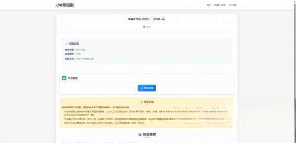 图片[1]-网盘短剧资源转存项目源码-七七项目网