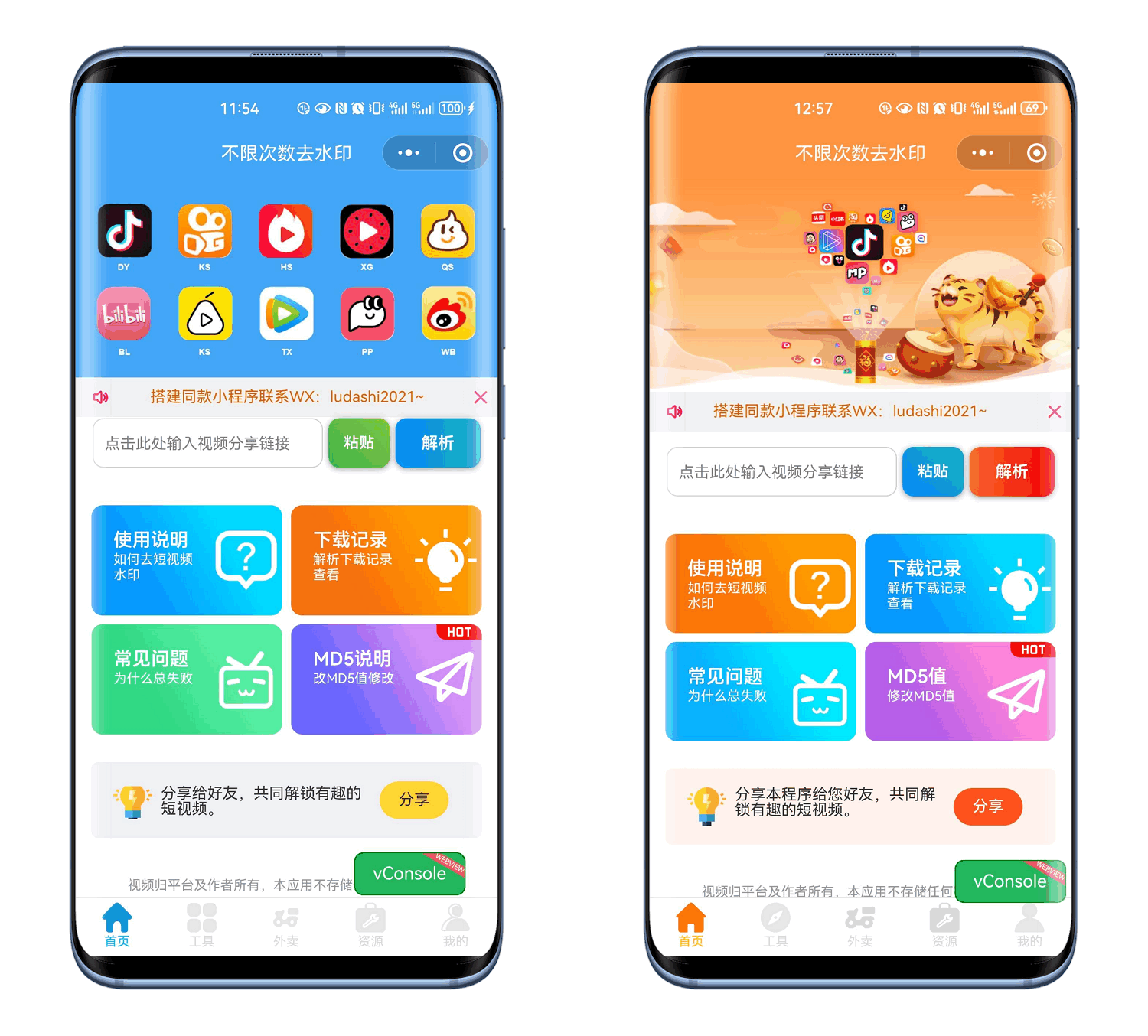 最新去水印小程序系统 前端+后端全套源码 多套模版 免授权-七七项目网