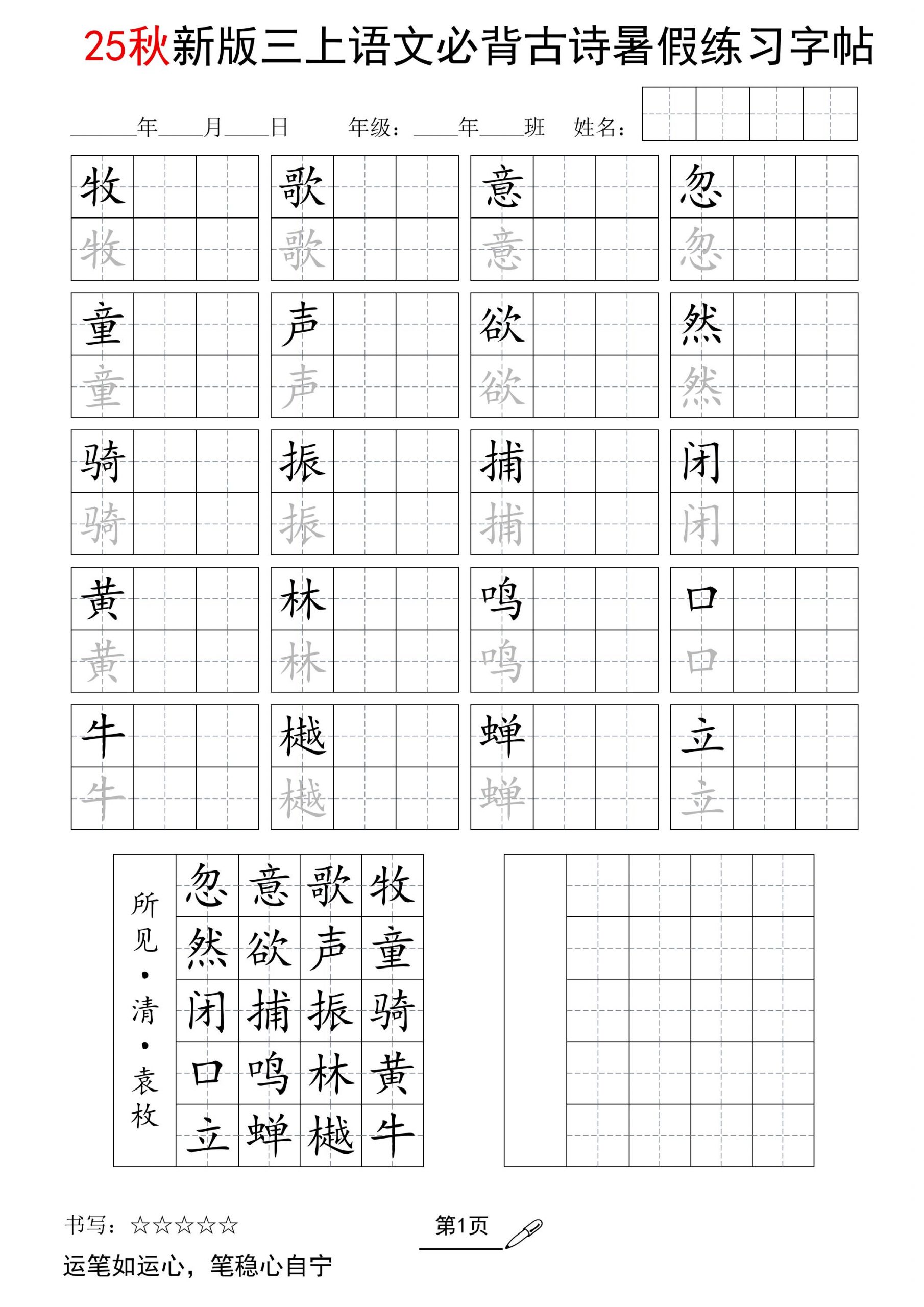 三上语文25新暑假五言古诗练习字帖-七七项目网