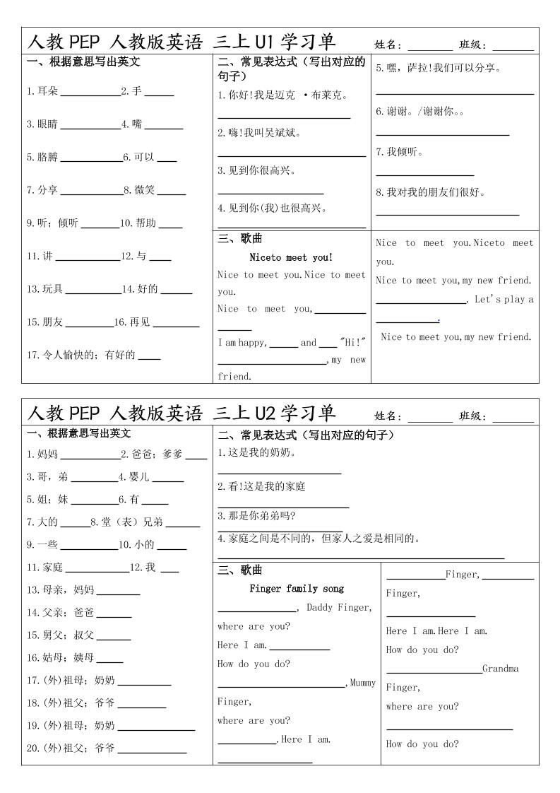 人教PEP人教版英语三上学习-七七项目网