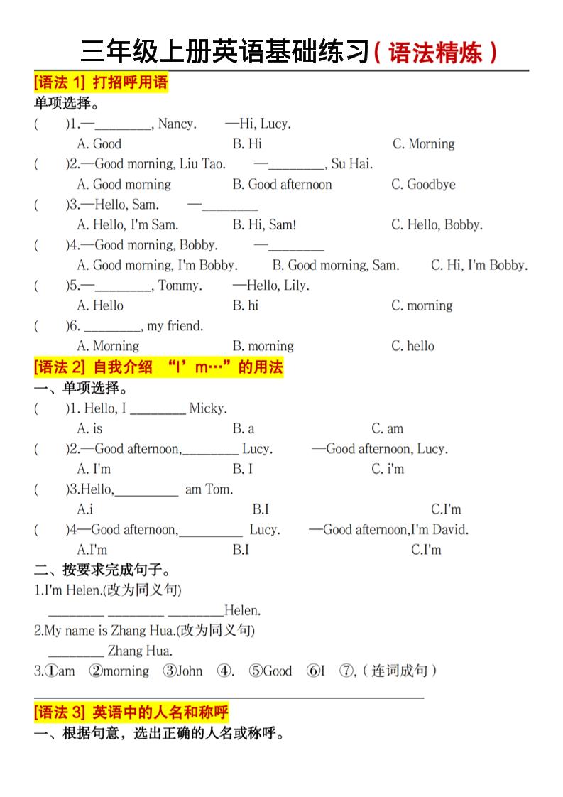 三年级上册英语语法精炼基础练习-七七项目网