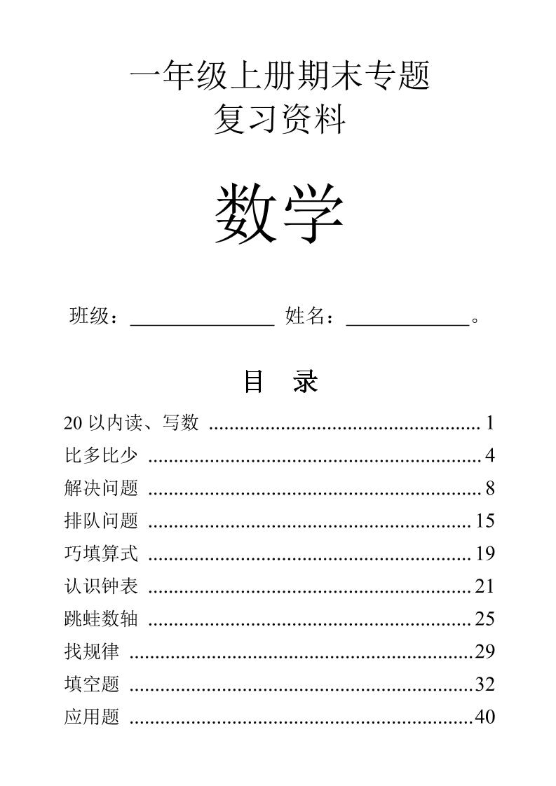 一年级上数学9大题型-专项练习-七七项目网