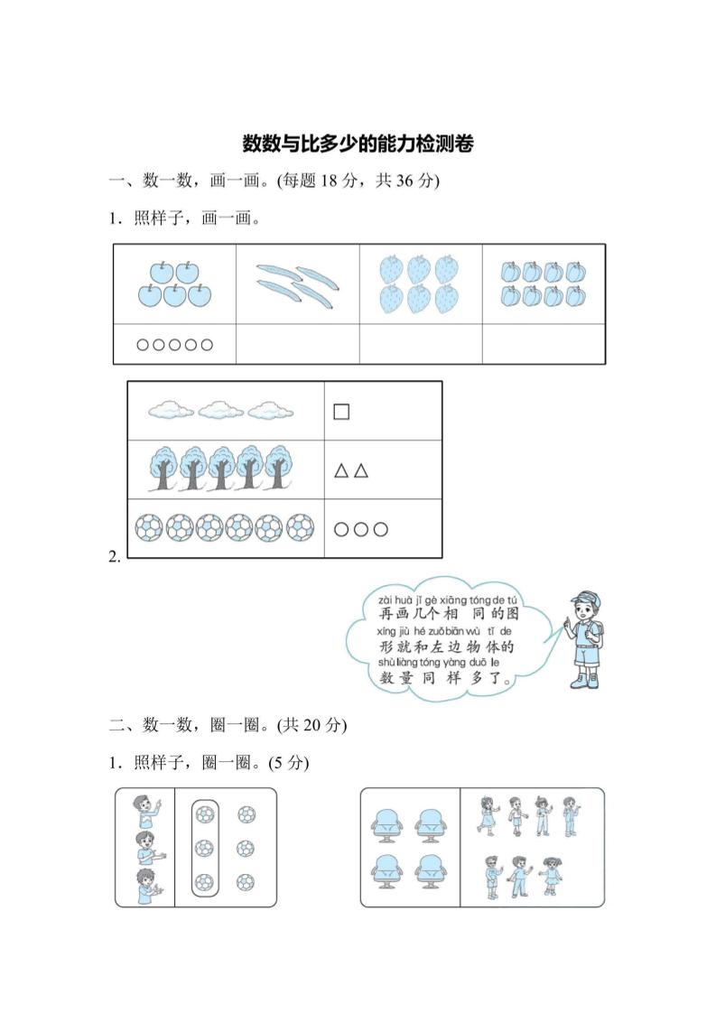一上数学能力检测卷-数数与比多少-七七项目网