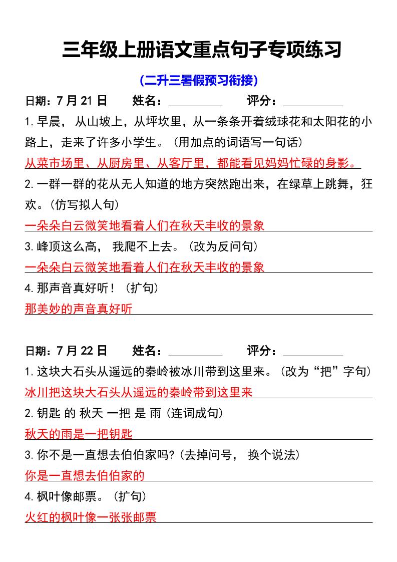 三年级上册语文重点句子专项练习-七七项目网