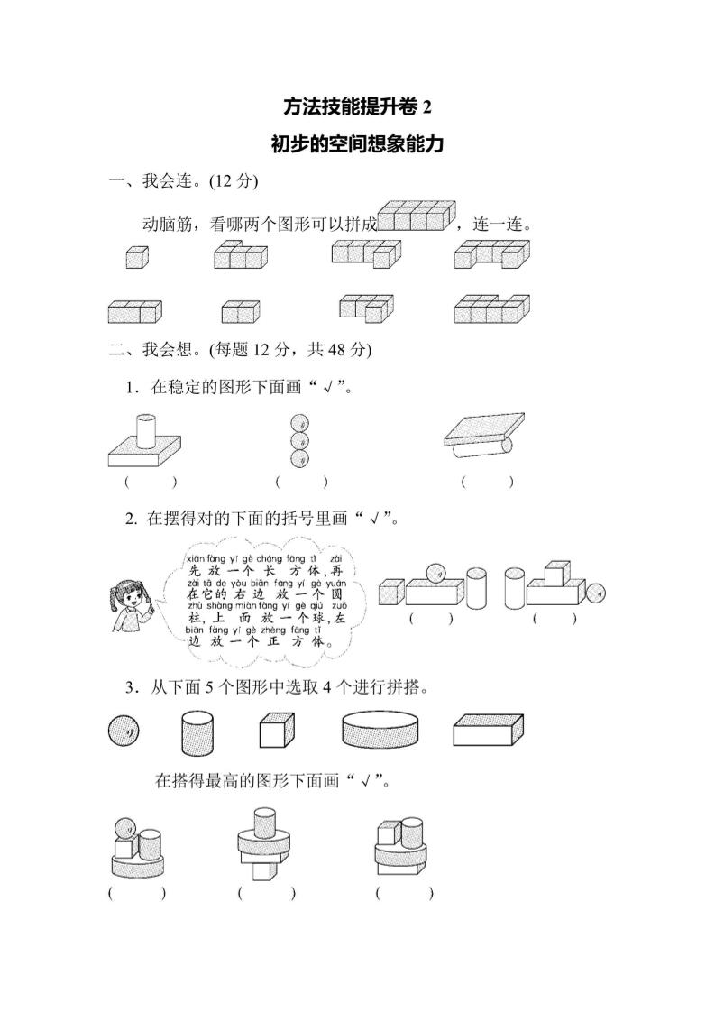一上数学方法技能提升卷2初步的空间想象能力-七七项目网