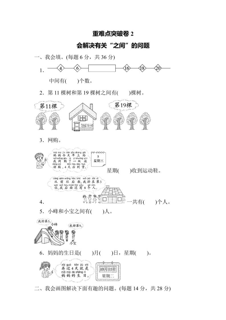 一上数学重难点突破卷2会解决有关“之间”的问题-七七项目网