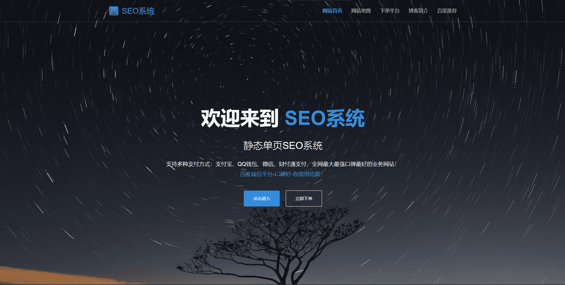 SEO站群系统源码 免授权版 单页关键词排名网站源码-七七项目网