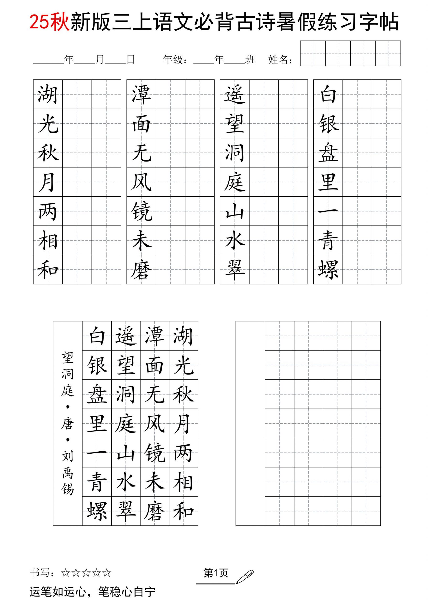 三上语文25新暑假七言古诗练习字帖-七七项目网