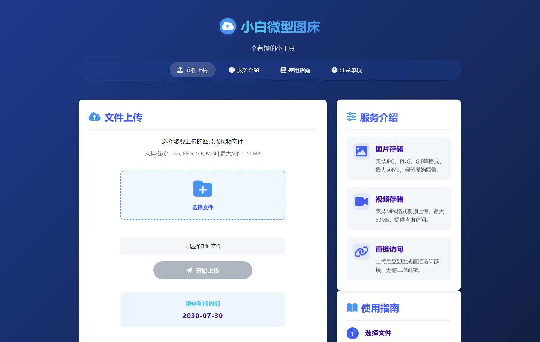 小白微型图床系统4.0源码-七七项目网