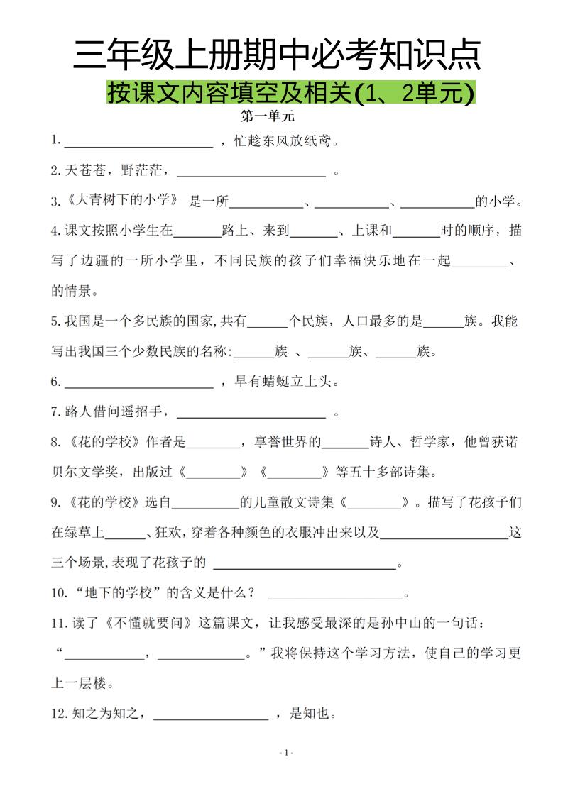 三上语文-按课文内容填空及相关拓展分类复习-七七项目网