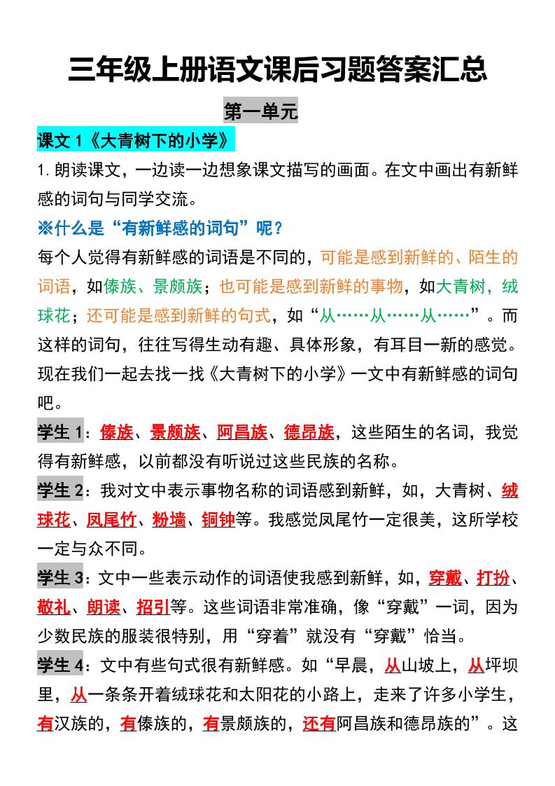 三年级上册语文课后习题答案汇总-七七项目网