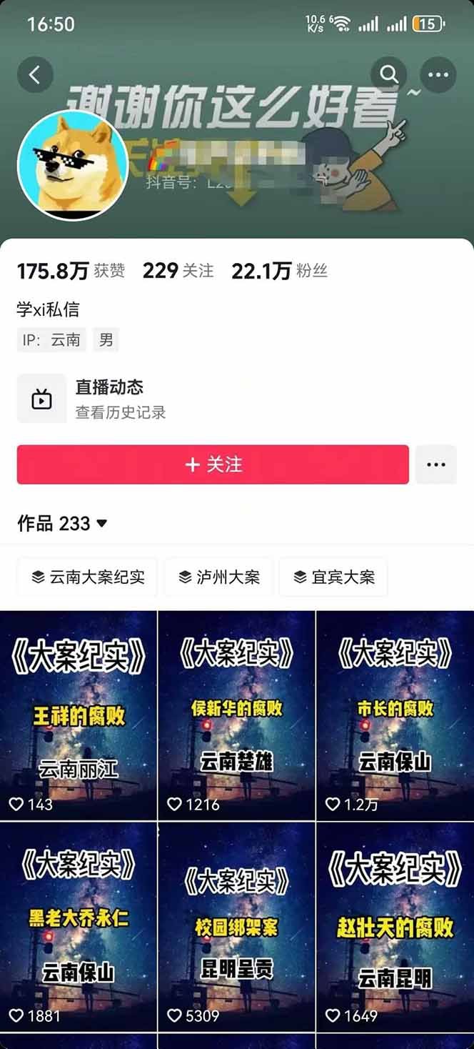 图片[2]-AI大案纪实短视频制作课，文案生成+剪辑教学+伙伴计划，单条收益7-10元-七七项目网