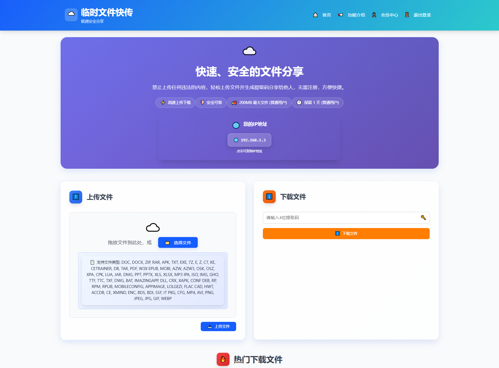 9月更新 临时文件快传系统源码 全开源附教程-七七项目网