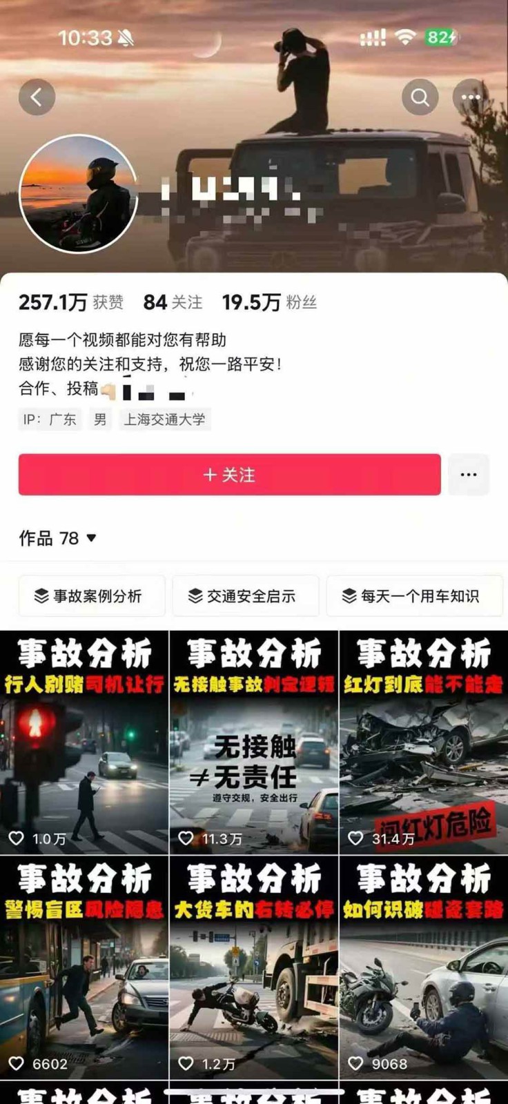 图片[4]-交通事故分析案例短视频创作，剪辑技巧、文案模板、配音教学，快速起号，轻松月入2w+-七七项目网