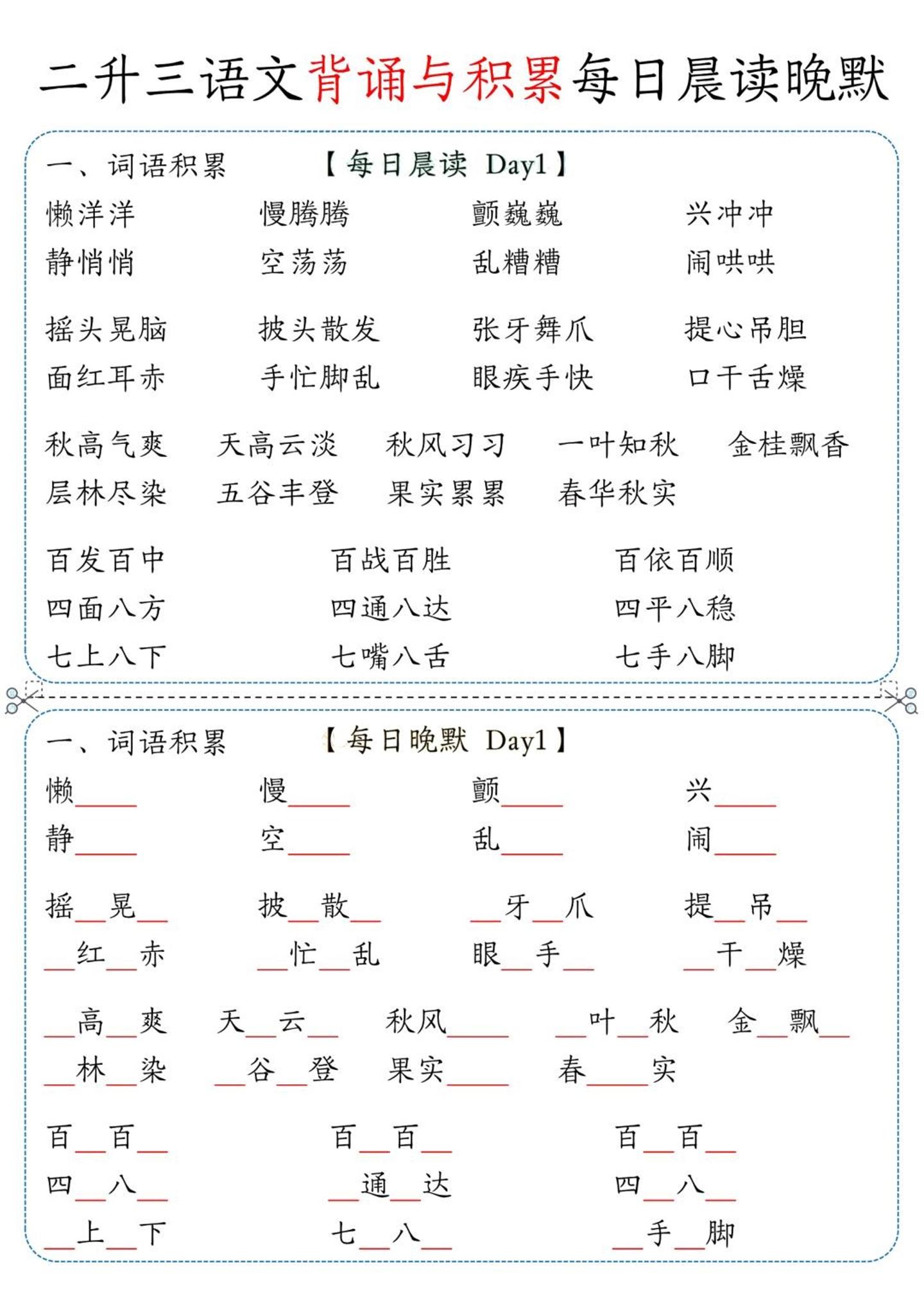 三上语文-背诵与积累每日晨读晚默-七七项目网