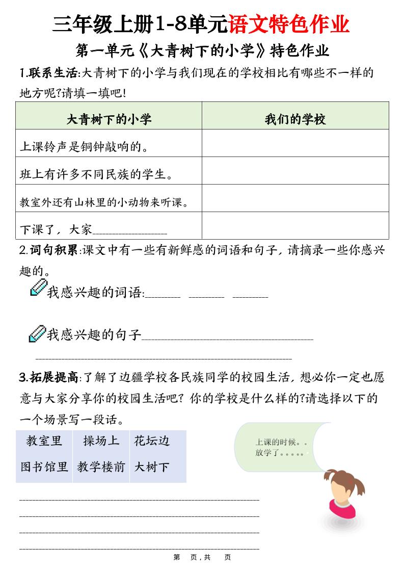 三上语文1-8单元特色作业（27页）-七七项目网