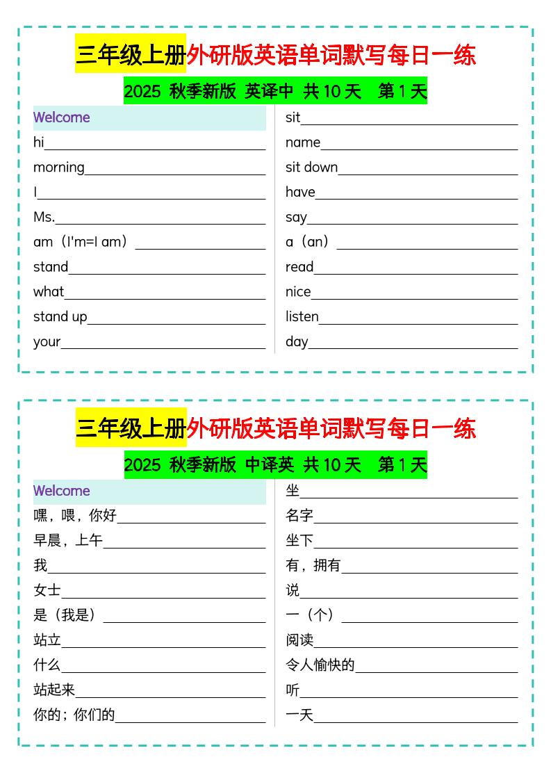 三年级上册外研版英语单词默写每日一练-七七项目网