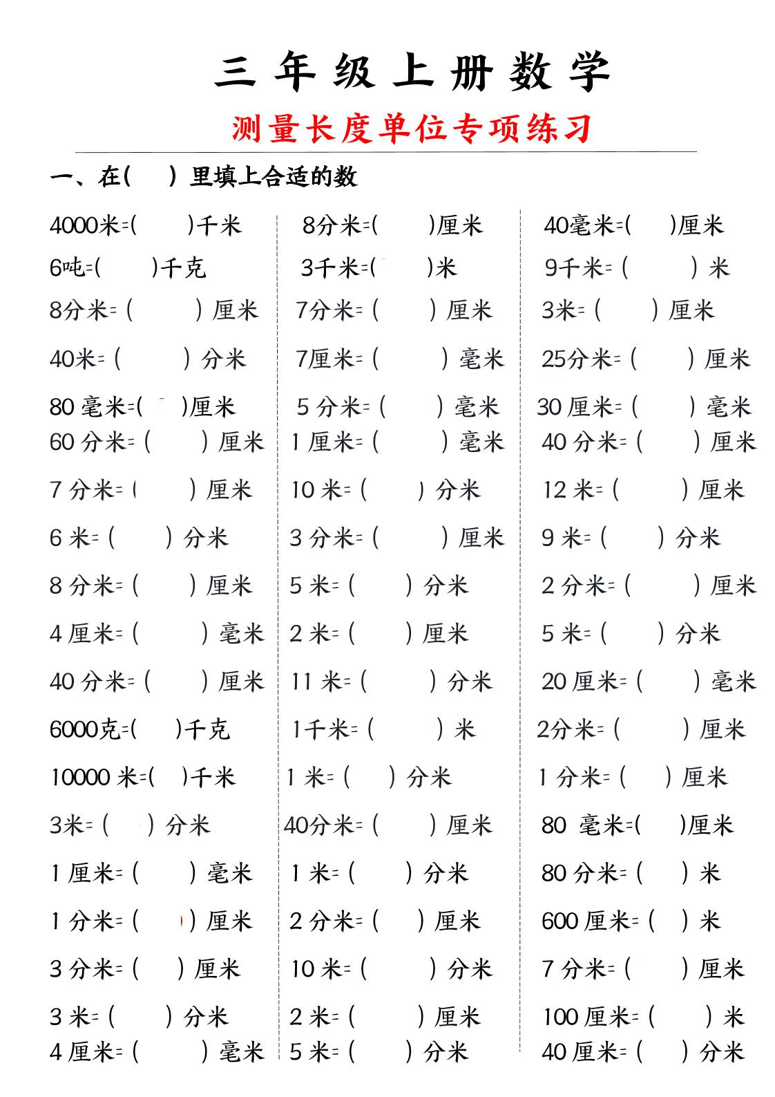 三年级上册数学测量长度单位-七七项目网