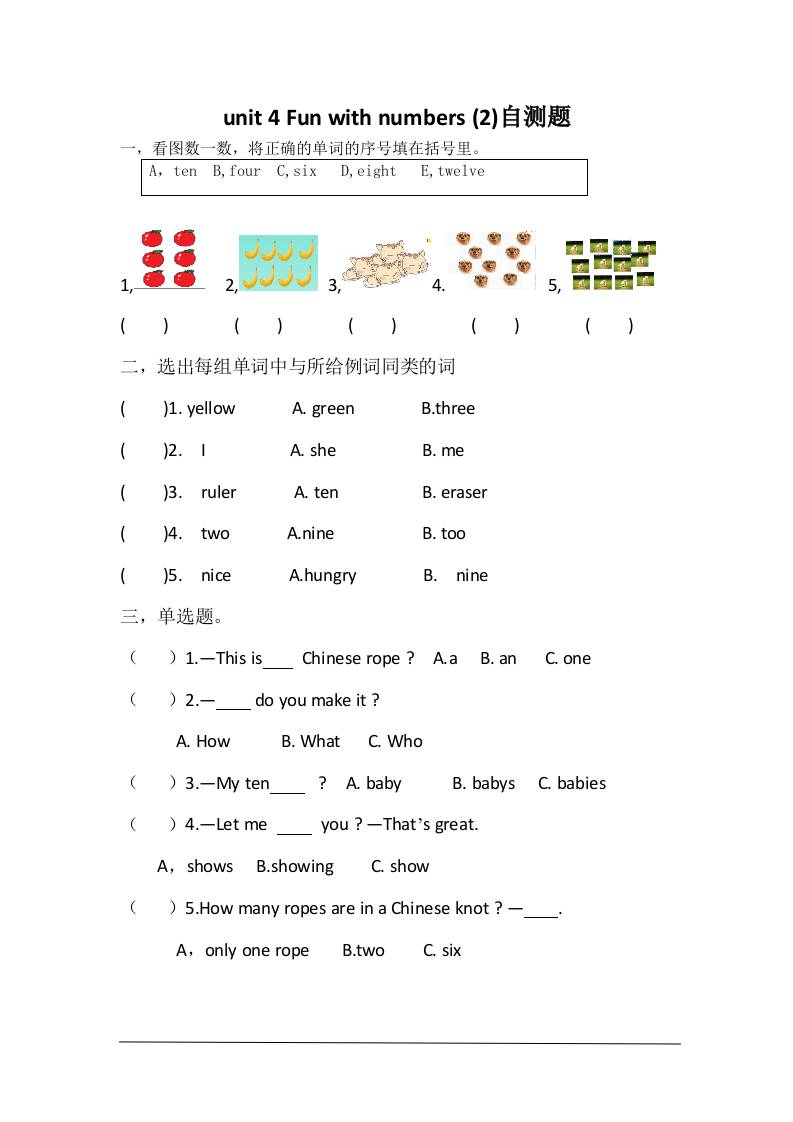 三上英语-unit4Funwithnumbers自测题-七七项目网