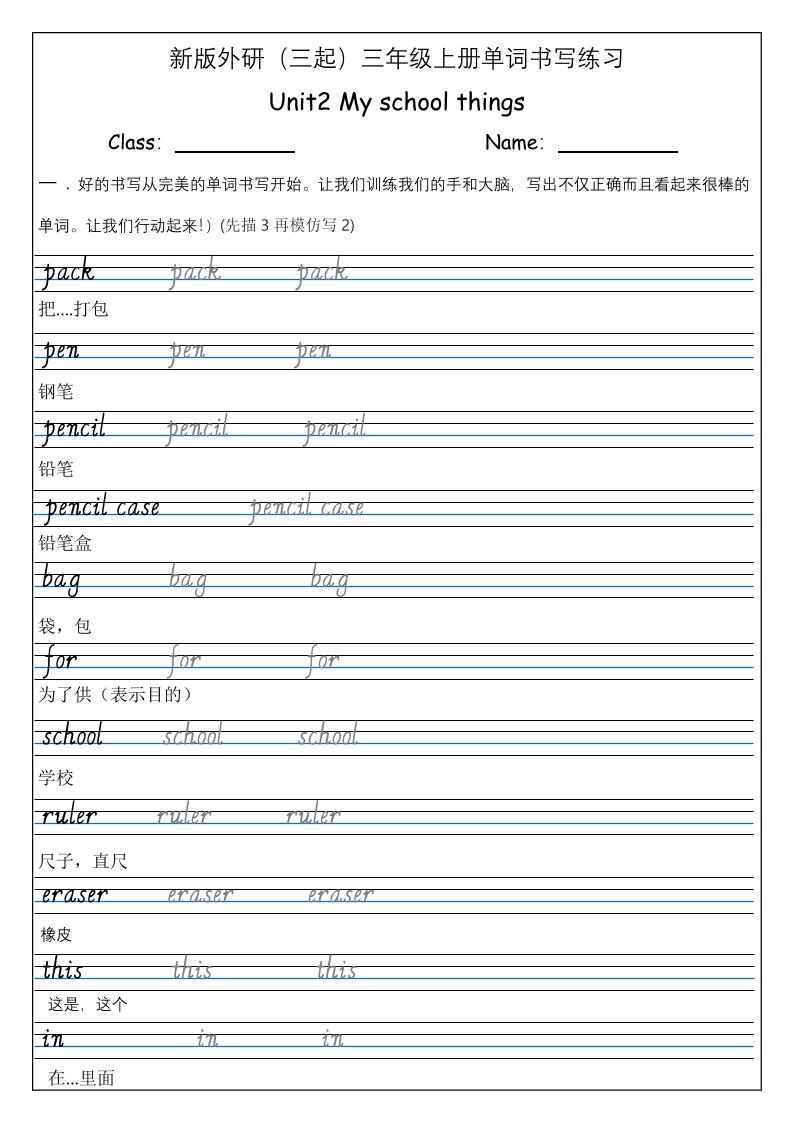 三上英语-（外研三起）Unit2Myschoolthings单词书写练习-七七项目网