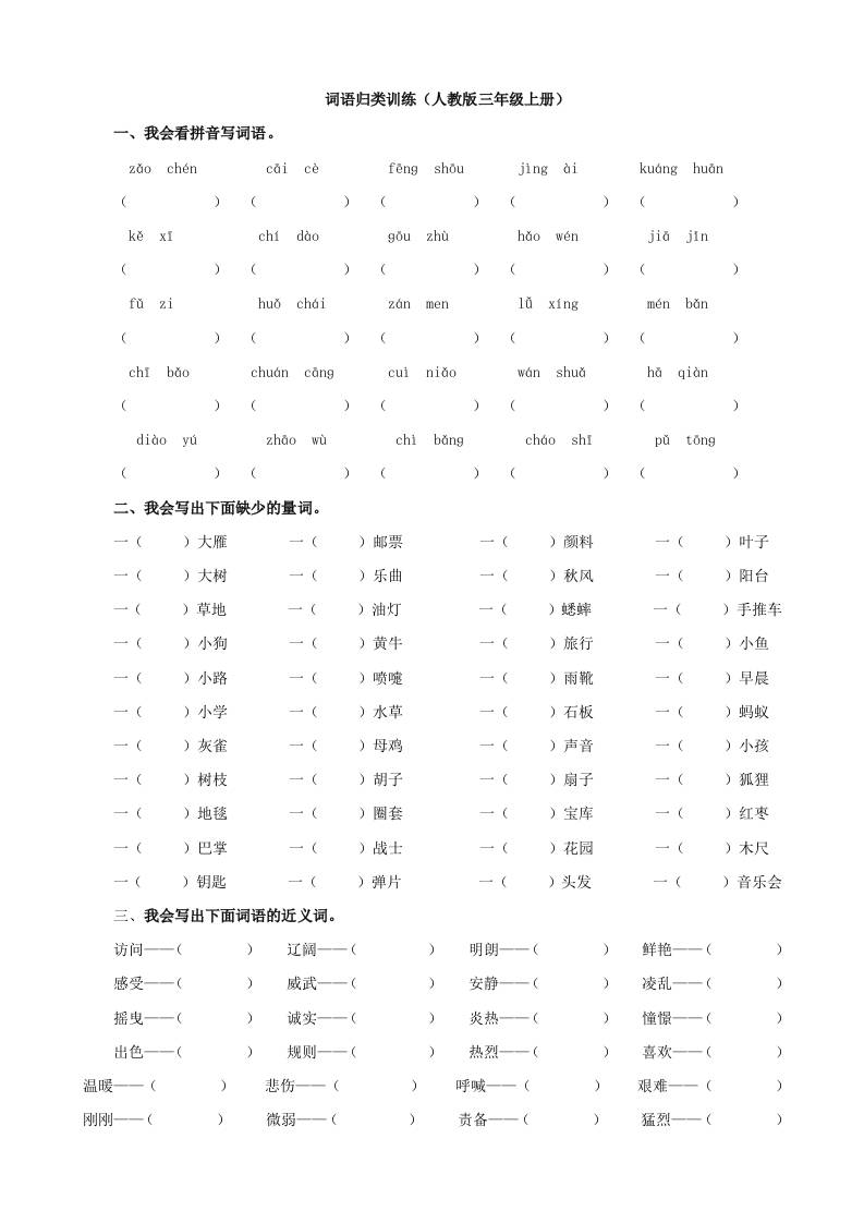 三上语文-词语专项-七七项目网