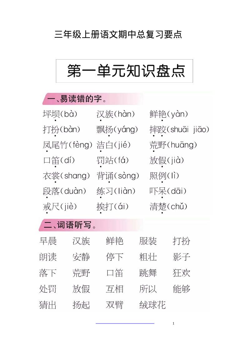 三上语文-期中期末考点类汇总-七七项目网