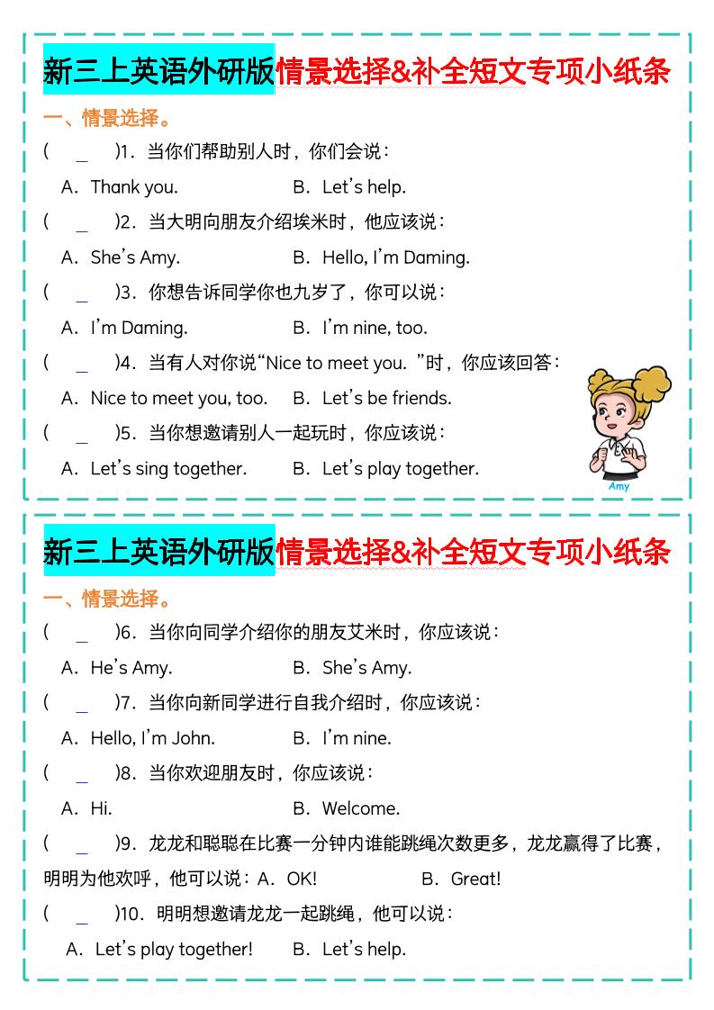 新三上英语外研版情景选择补全短文专项小纸条-七七项目网