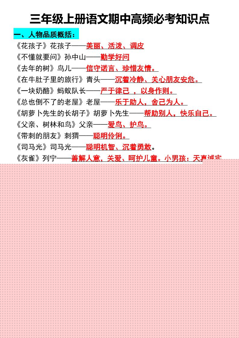 三年级上册语文期中高频必考知识点-七七项目网