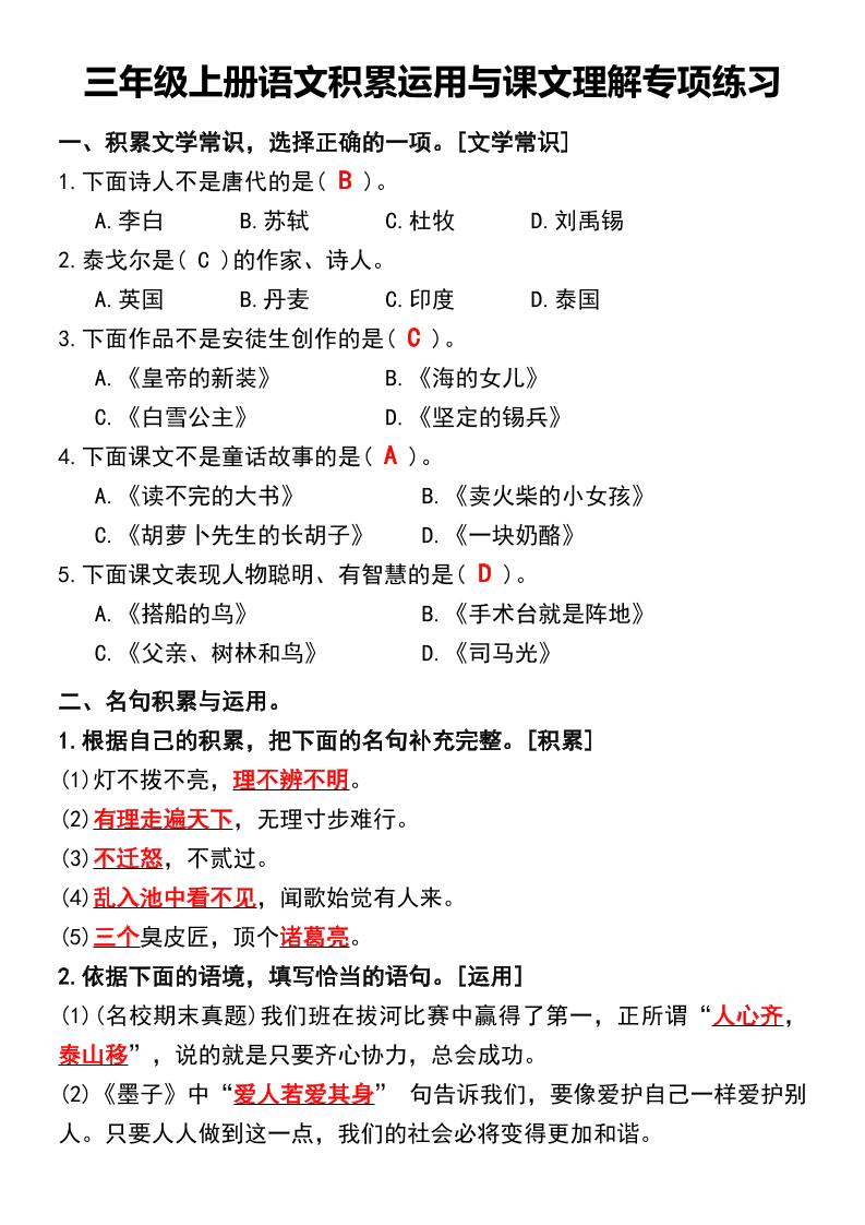 三年级上册语文积累运用与课文理解专项练习-七七项目网