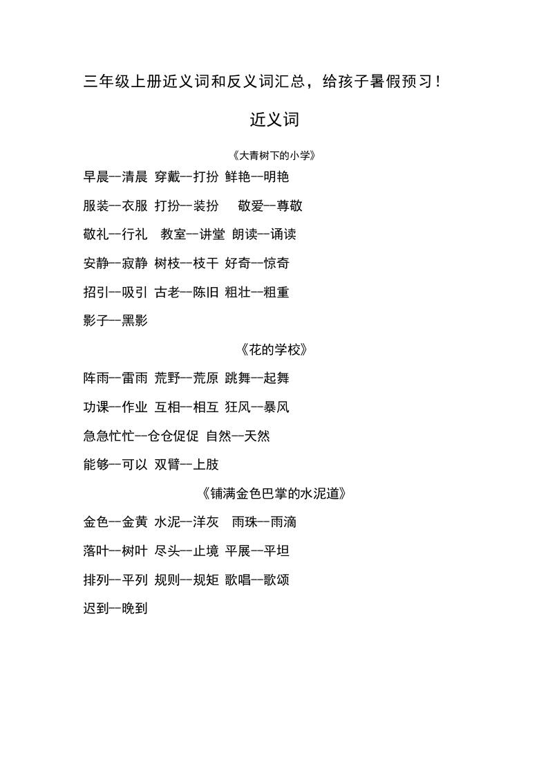 三上语文-语文近义词和反义词汇总-七七项目网