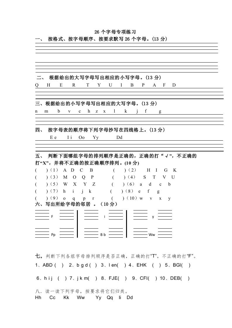 小学英语外研版（三起）三年级上册（2024）Welcometoschool—26个字母专练（含答案）-七七项目网
