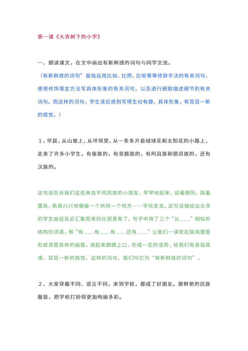 三上语文-教材课后练习题参考答案-七七项目网