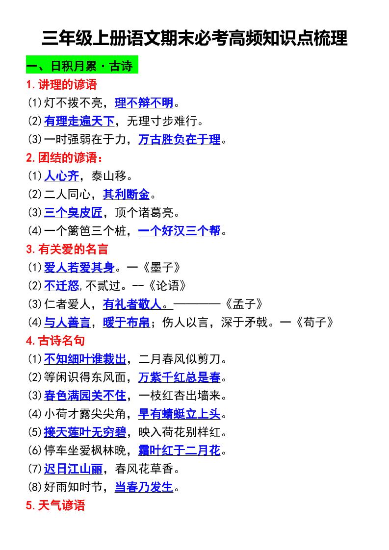 三年级上册语文期末必考高频知识点梳理-七七项目网