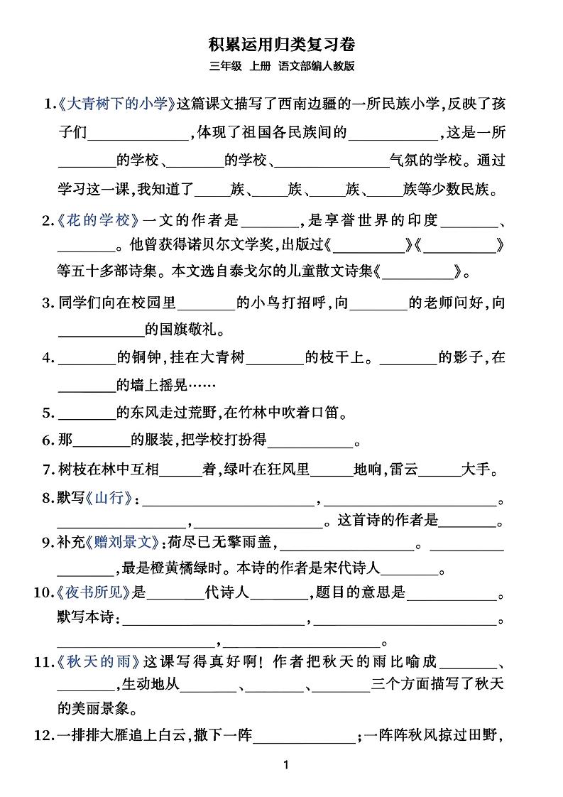 三年级上册语文积累运用归类复习卷-七七项目网