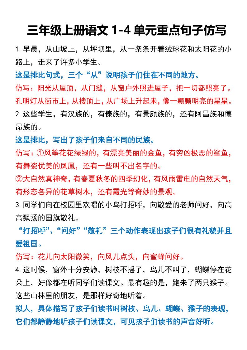 三年级上册语文重点句子仿写-七七项目网