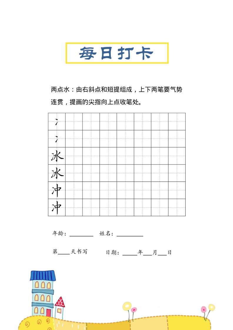 三上语文-偏旁每日打卡练习字帖-七七项目网