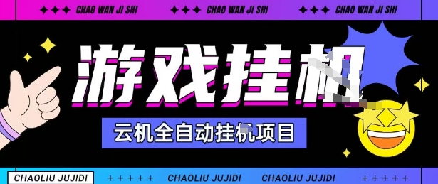 2025暴力挂G自撸项目单窗口30-100+无上限可批量矩阵操作单窗口无限提秒到账【揭秘】-七七项目网