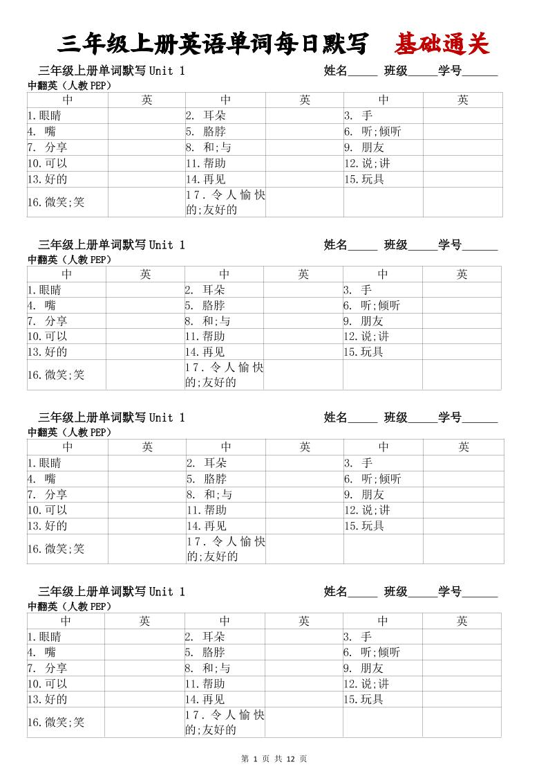 三年级上册英语单词每日默写基础通关-七七项目网