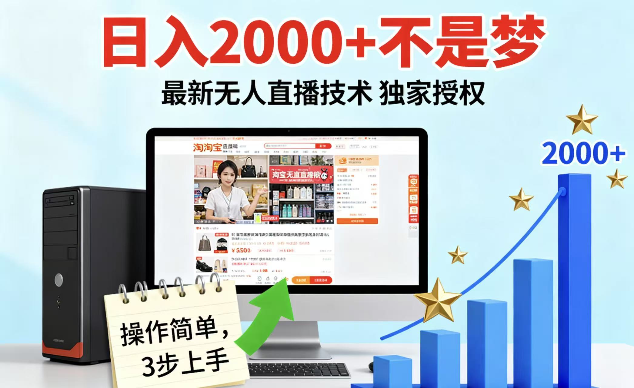 淘宝无人直播最新12.0带货最新玩法 独家技术不违规,也不封号,只需要挂机 ,稳定2000-七七项目网