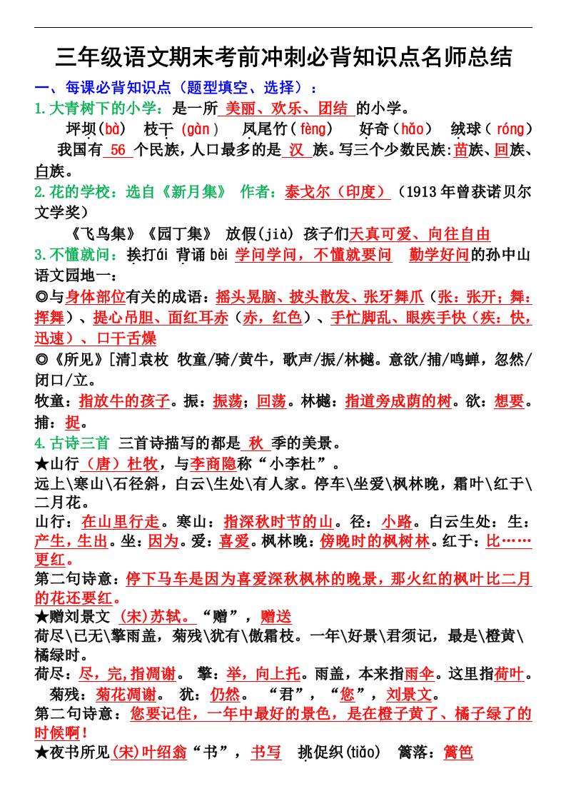 三年级语文上册期末考前冲刺必背知识点名师总结-七七项目网