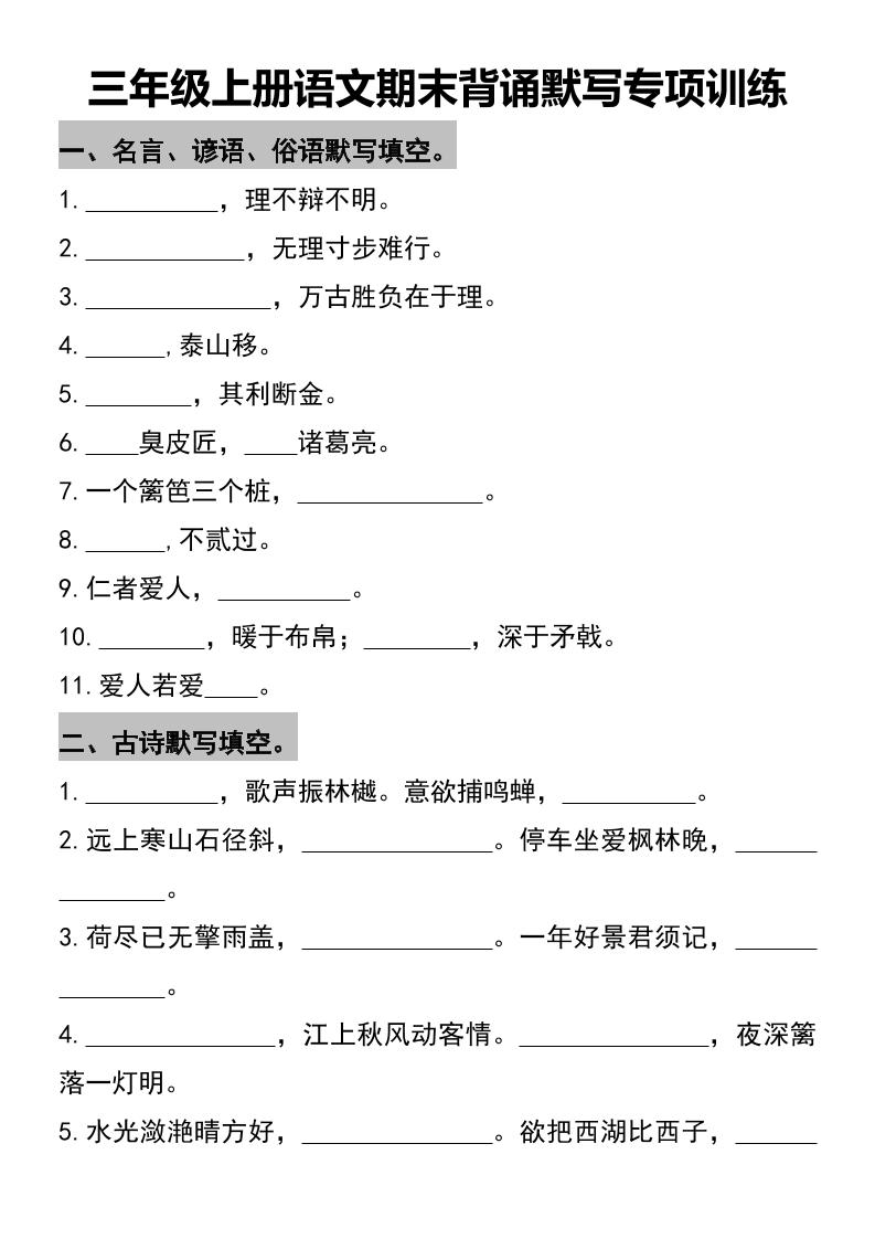 三年级上册语文期末背诵默写专项训练-七七项目网