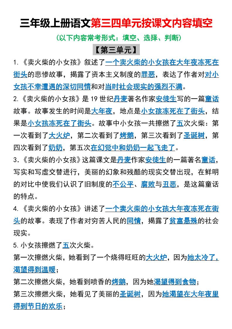 三年级上册语文第三四单元按课文内容填空-七七项目网