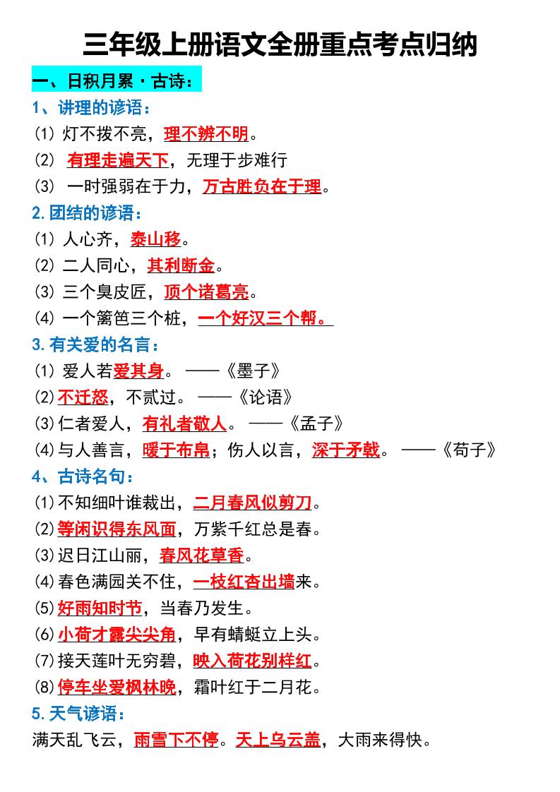 三年级上册语文全册重点考点归纳-七七项目网