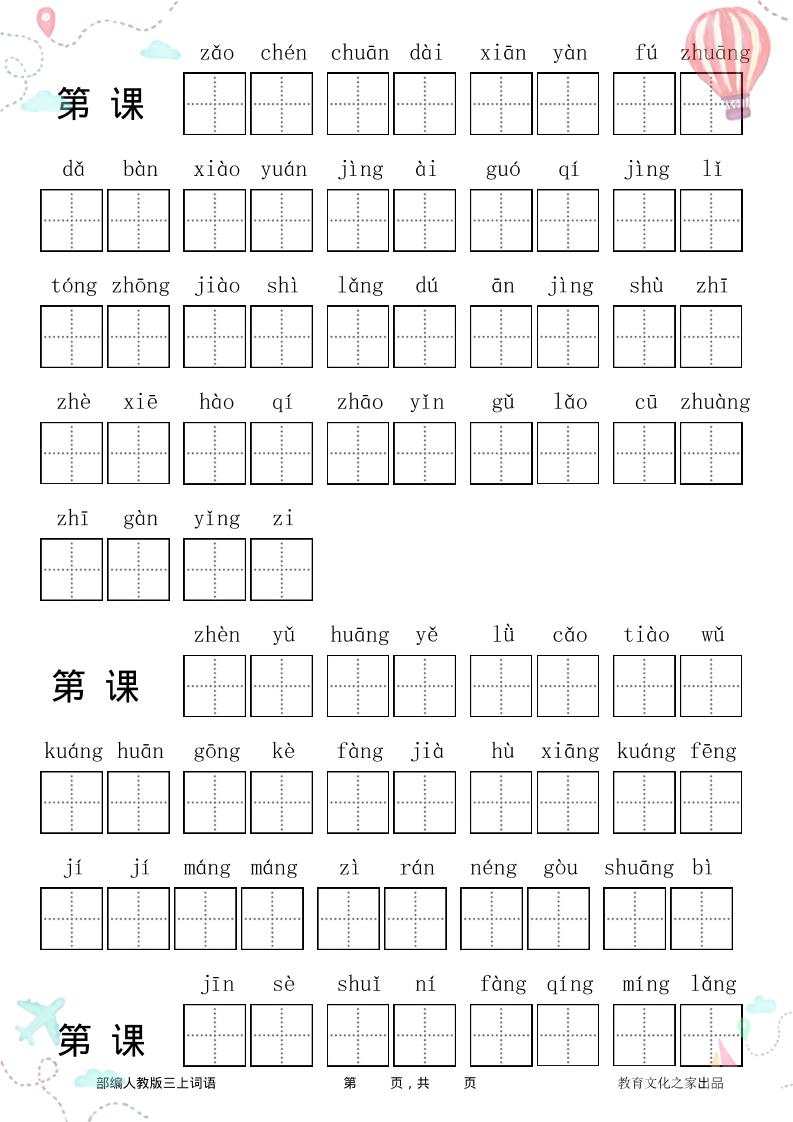 三年级语文上册全册看拼音写词语-七七项目网