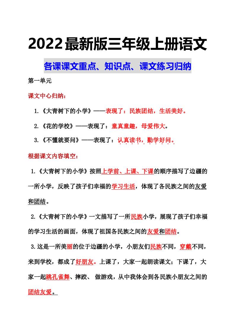 部编语文三年级上册课文重点知识点课文内容练习归纳1-七七项目网
