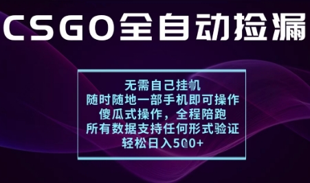 基于游戏交易平台的全自动捡漏项目,不用挂G不用玩游戏,一个手机即可操作,新手小白轻松月入1W+【揭秘】-七七项目网