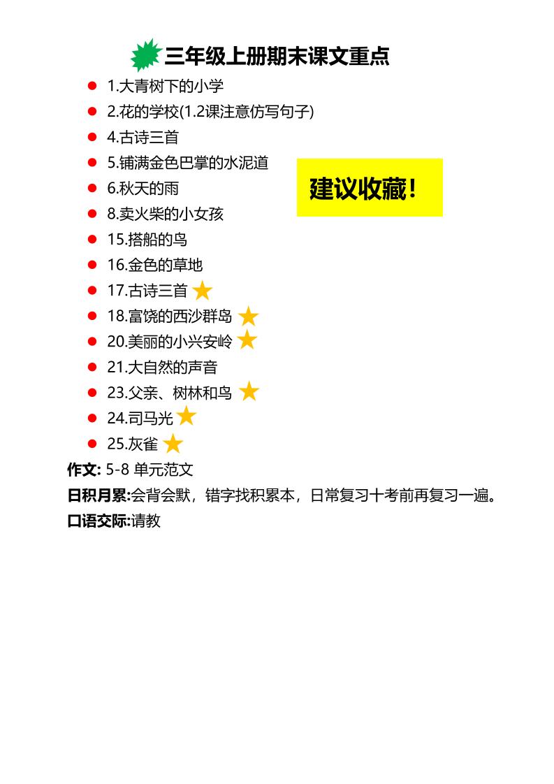 三上语文期末复习必背重点知识点-七七项目网