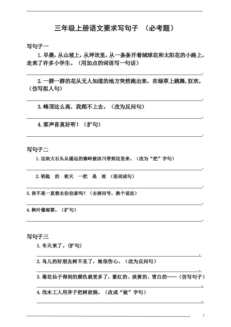 三上语文-要求写句子(必考题)-七七项目网