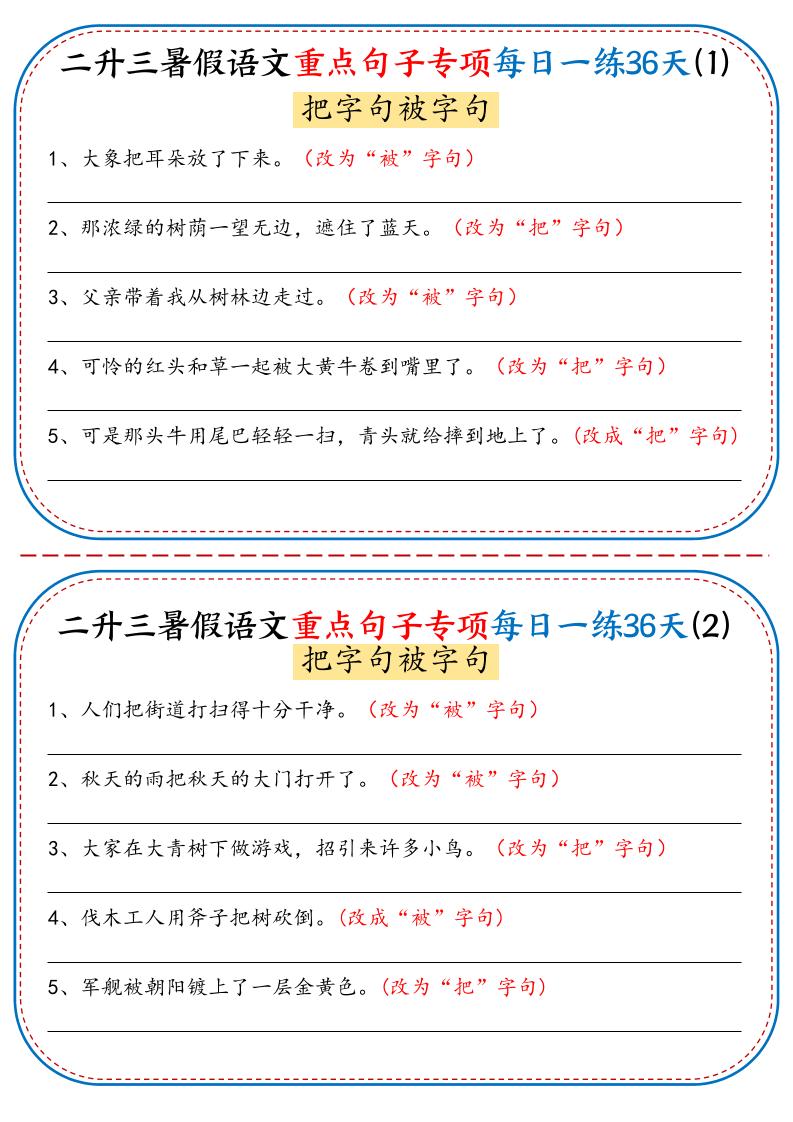 三上语文-语文重点句子专项每日一练36天(含答案36页)-七七项目网